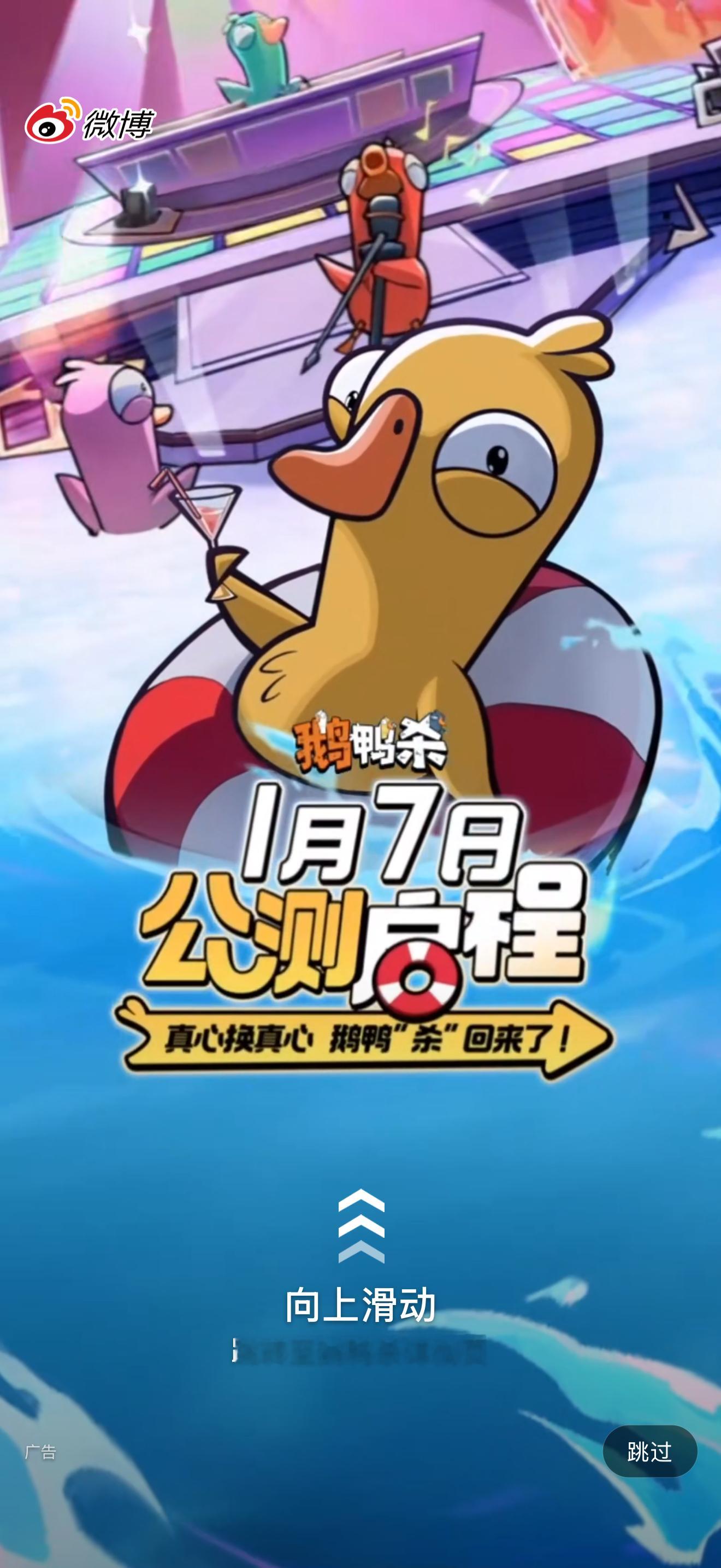 鹅鸭杀公测了？有人玩上了吗？