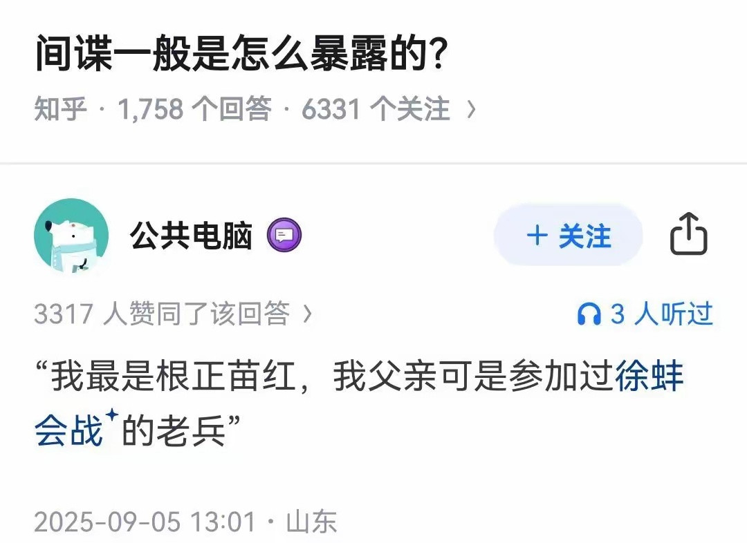 间谍是如何暴露的