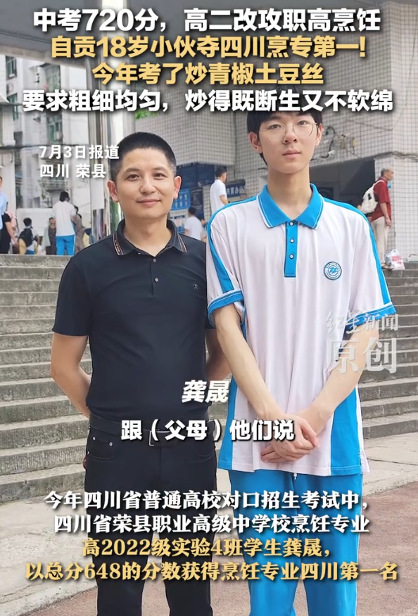这父母真是人间清醒！四川，一男生中考考了720分，可这样的学霸却在高二时转职高烹