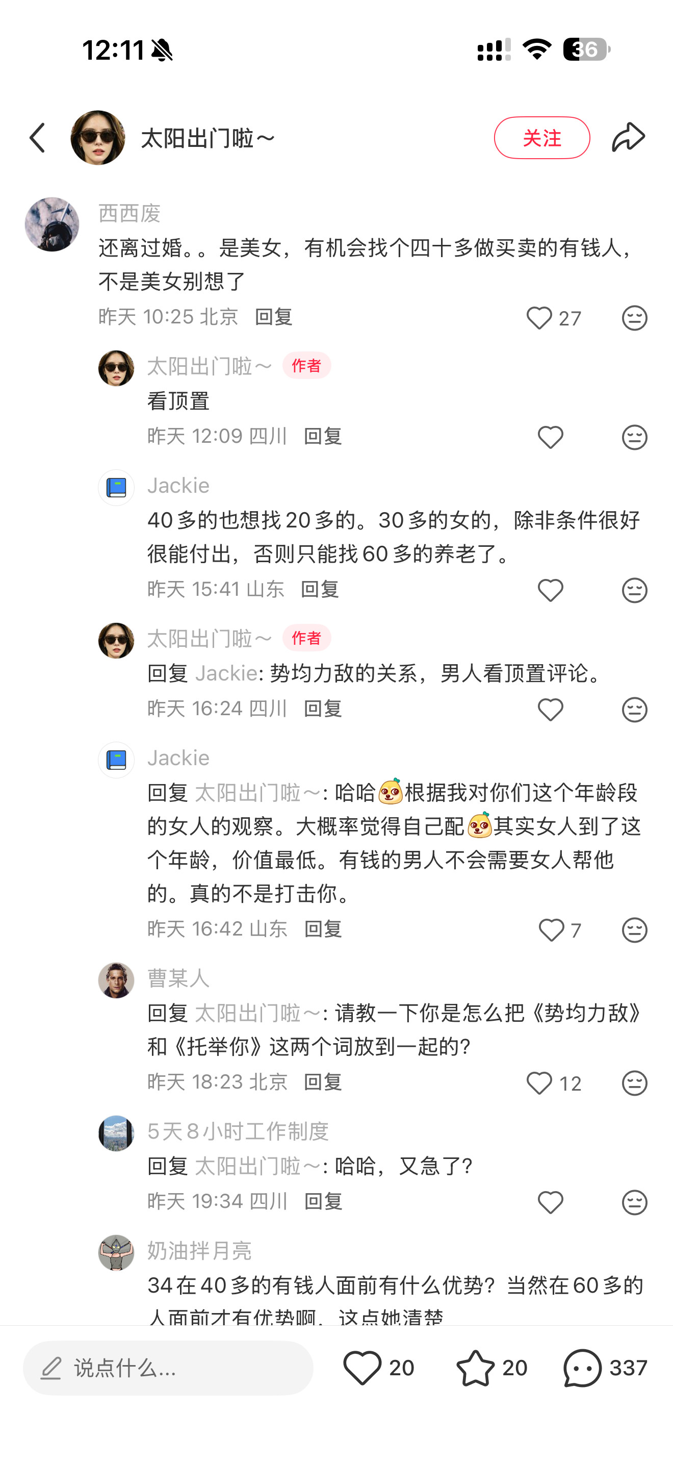 势均力敌的托举