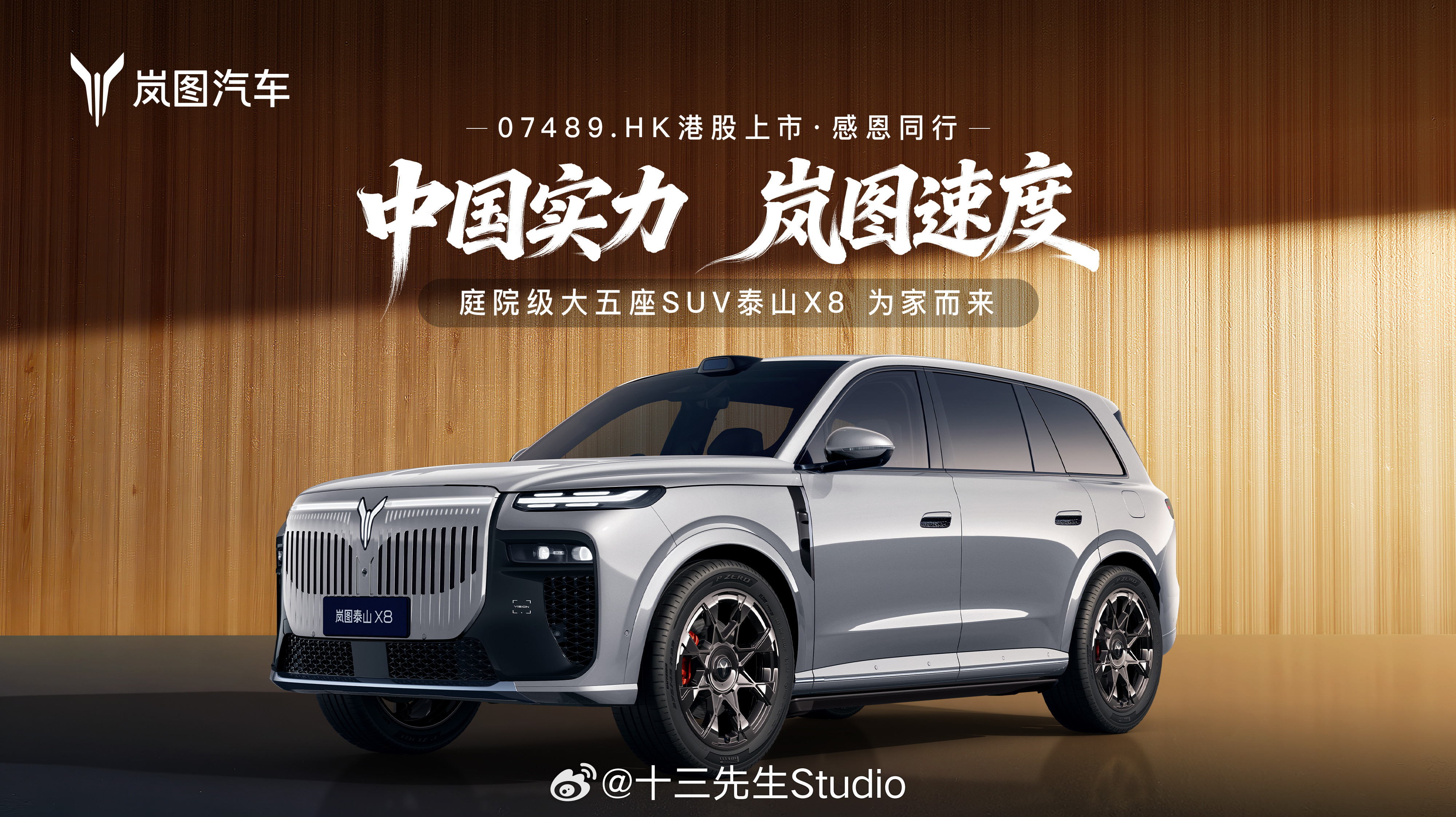 邵明峰称泰山X8拔高了大五座标杆 泰山X8确实拔高了大五座的标杆，说是8系，实际