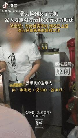 近日，广东广州，一女子手机掉了，打电话过去是一位大妈捡了，女子表示愿意给出500