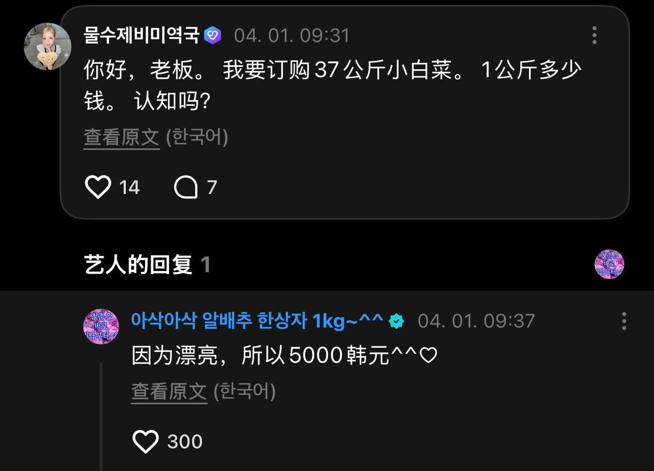 老板我也要……