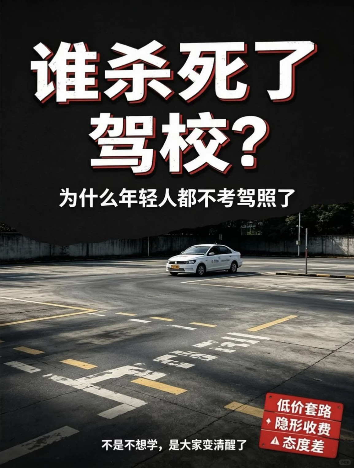 00后不急着考驾照了是因为没钱吗？钱真不是最主要的原因。想学车的人越来越少，驾