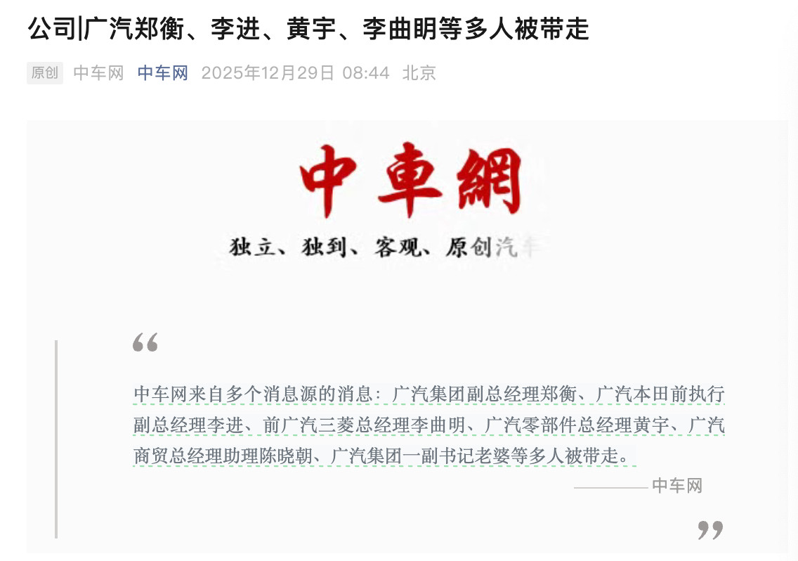 广汽反腐番禺行动之反腐