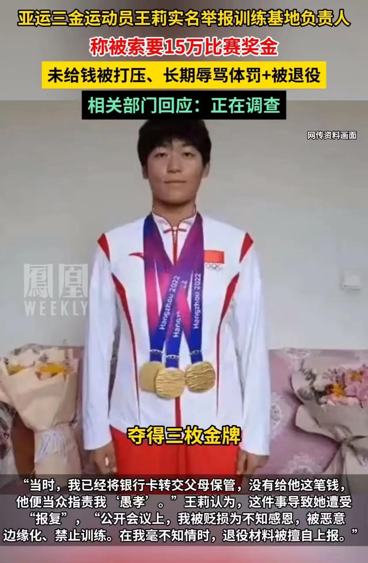 冠军举报教练，奖金风波揭开体育圈灰色一角近日，一则令人震惊的消息在网络引发热