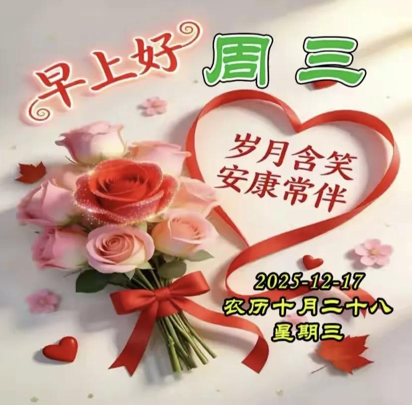 日子如常，时光如流，一生中重要的不是生命里的岁月，而是岁月里的生活。愿我们的生活