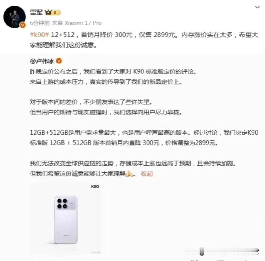 雷军紧急降价！红米K90因内存疯涨被狂喷！红米K90刚发布就炸锅了！高配版