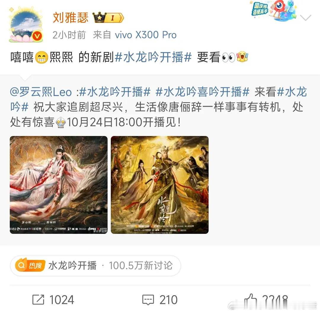 阿瑟给罗老师宣传水龙吟了​​​