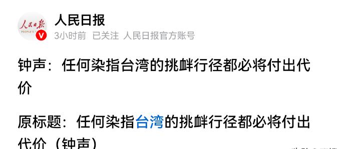 郑丽文访问当天，人民日报发出强烈警告，直指日本右翼！今天，《人民日报》以“