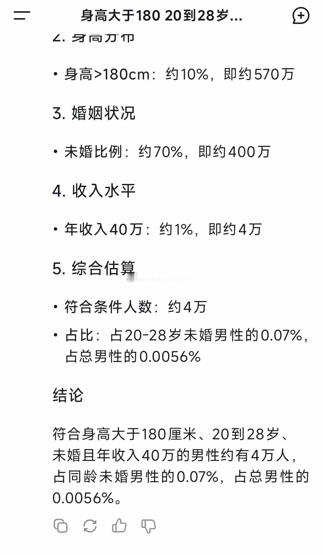 小红书上开始批判deepseek,优质小仙女输入完身高180，年收入大于40万，