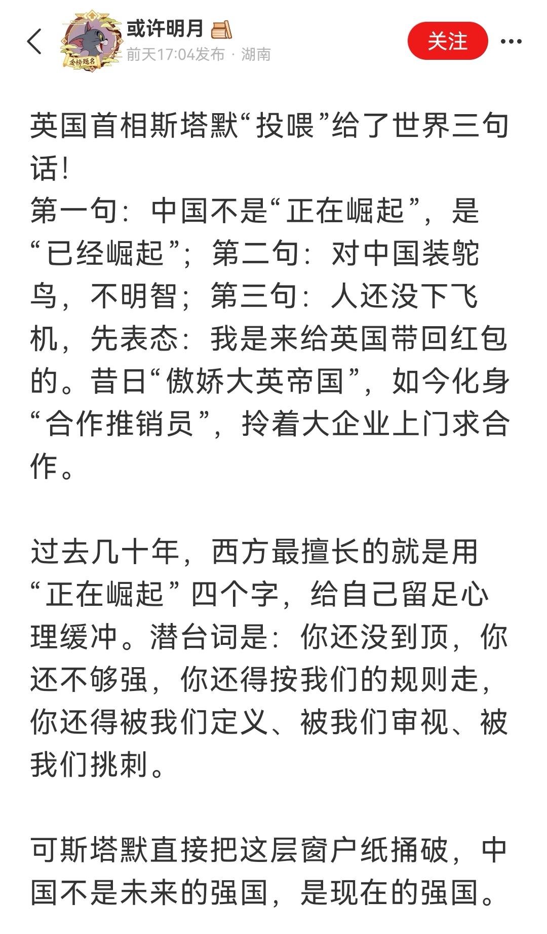 现在看斯塔默这个人不错，比马克龙实在！