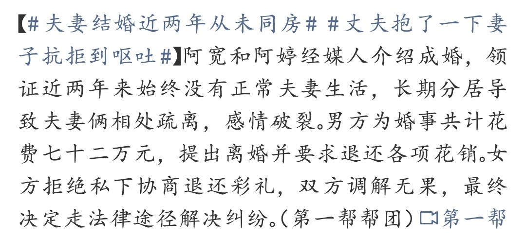 丈夫抱了一下妻子抗拒到呕吐婚姻不是走个流程、领个证就算数，没有感情基础、没有真