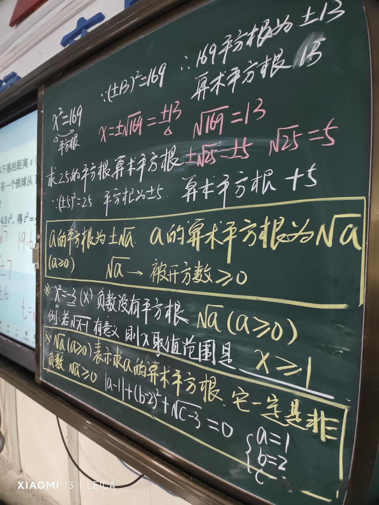 2025年9月3日星期三，完成本学期第三节数学课教学任务《平方根和算术平方根》。