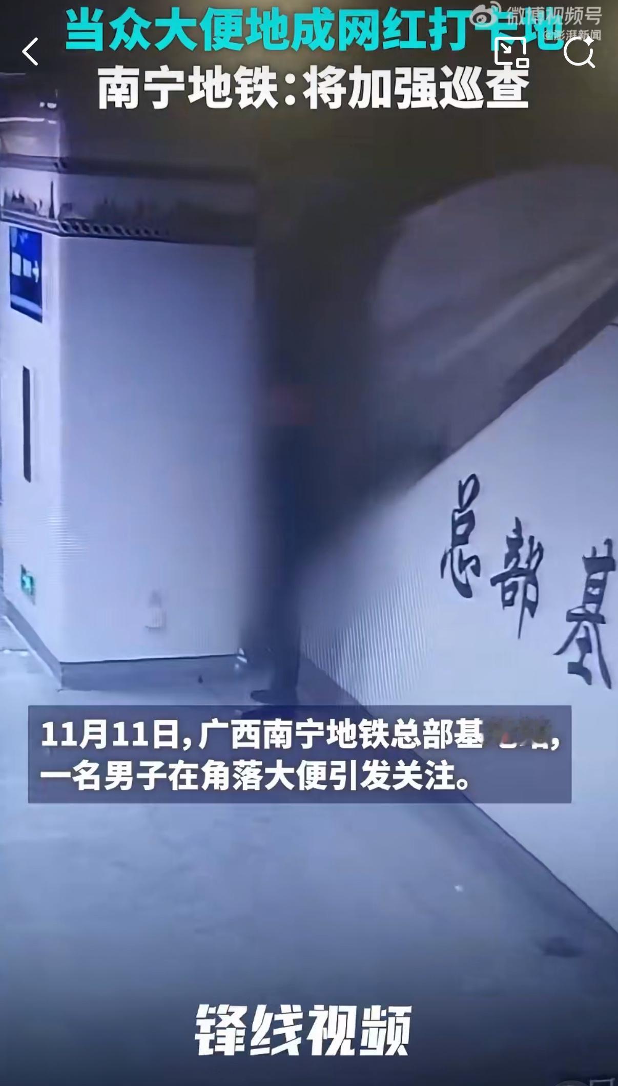 谁能想到啊！南宁地铁里有人当众拉大便的破地方，居然被一群人当成网红打卡点，这操作