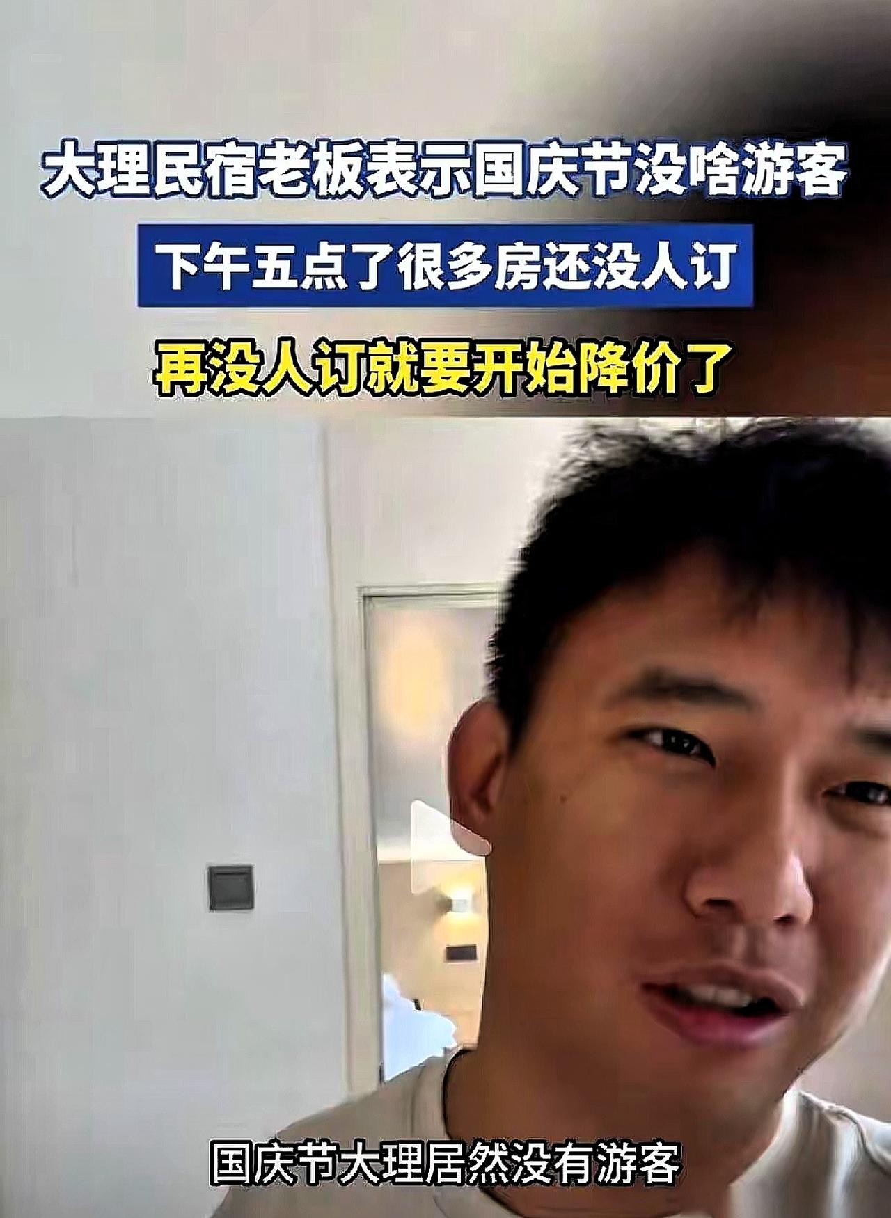 大理民宿老板哭着说国庆没人？我咋一点不心疼刷到大理民宿老板哭着说国庆剩80间