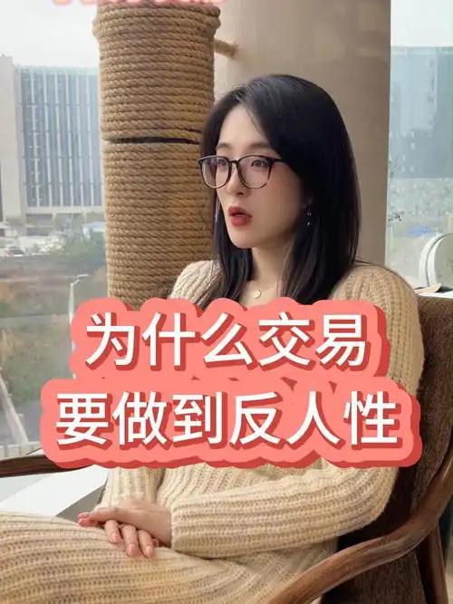 股市箴言（21）交易是反人性的交易反人性的，这是大多数输钱的原