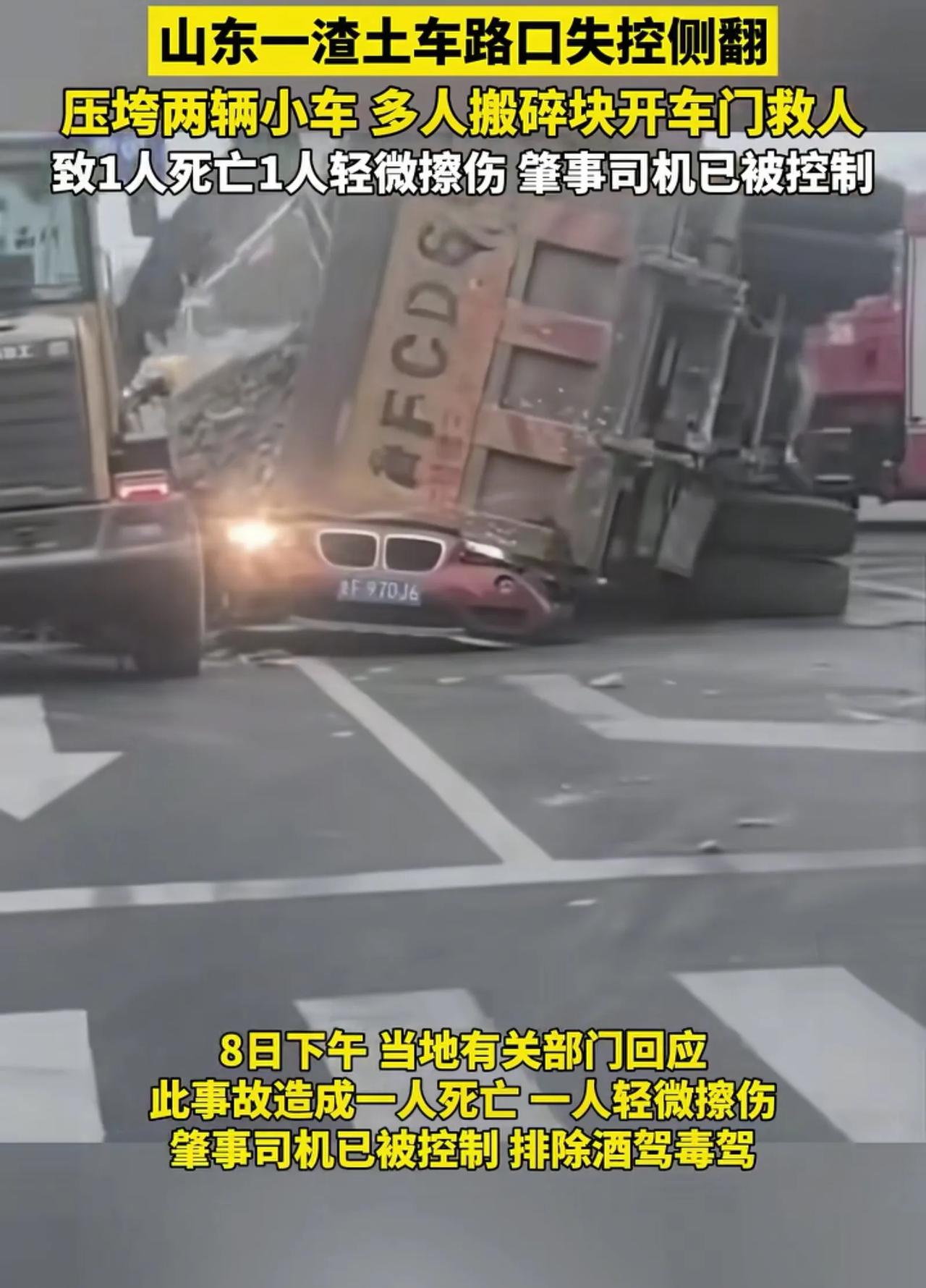 11月7号下午，山东烟台出了一起货车侧翻的事故，还造成了人员伤亡，这事让人揪心。