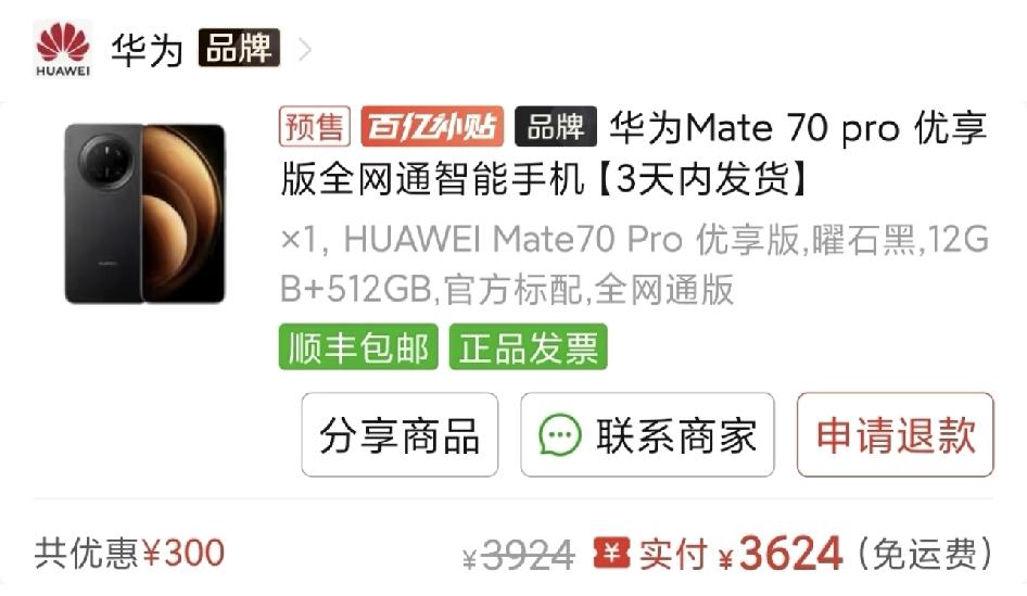 mate70pro是要清库存的节奏了本着电子产品绝不买首发的选择，发现最近的