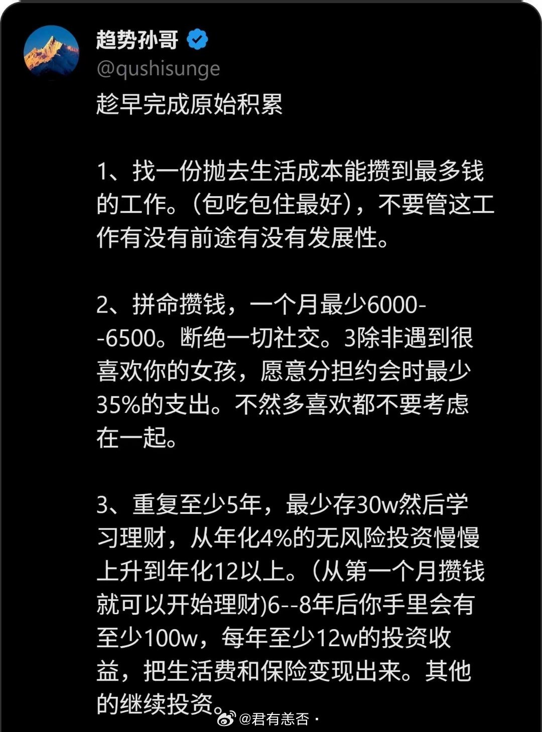 趁早完成财富原始积累​​​