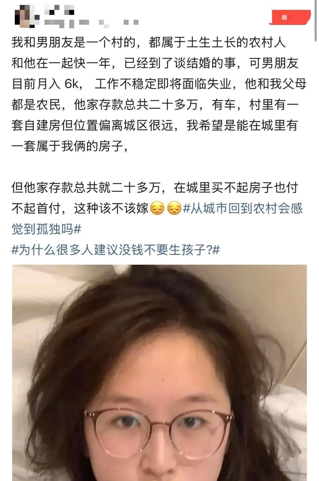 一个女网友求助：这种男友该不该嫁？女生说：“我和男朋友都是土生土长的同村人，在