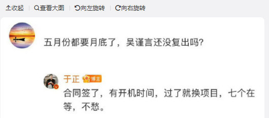 于正说有七个项目在等吴谨言于正有七个项目在等吴谨言不愁业内人一眼看穿