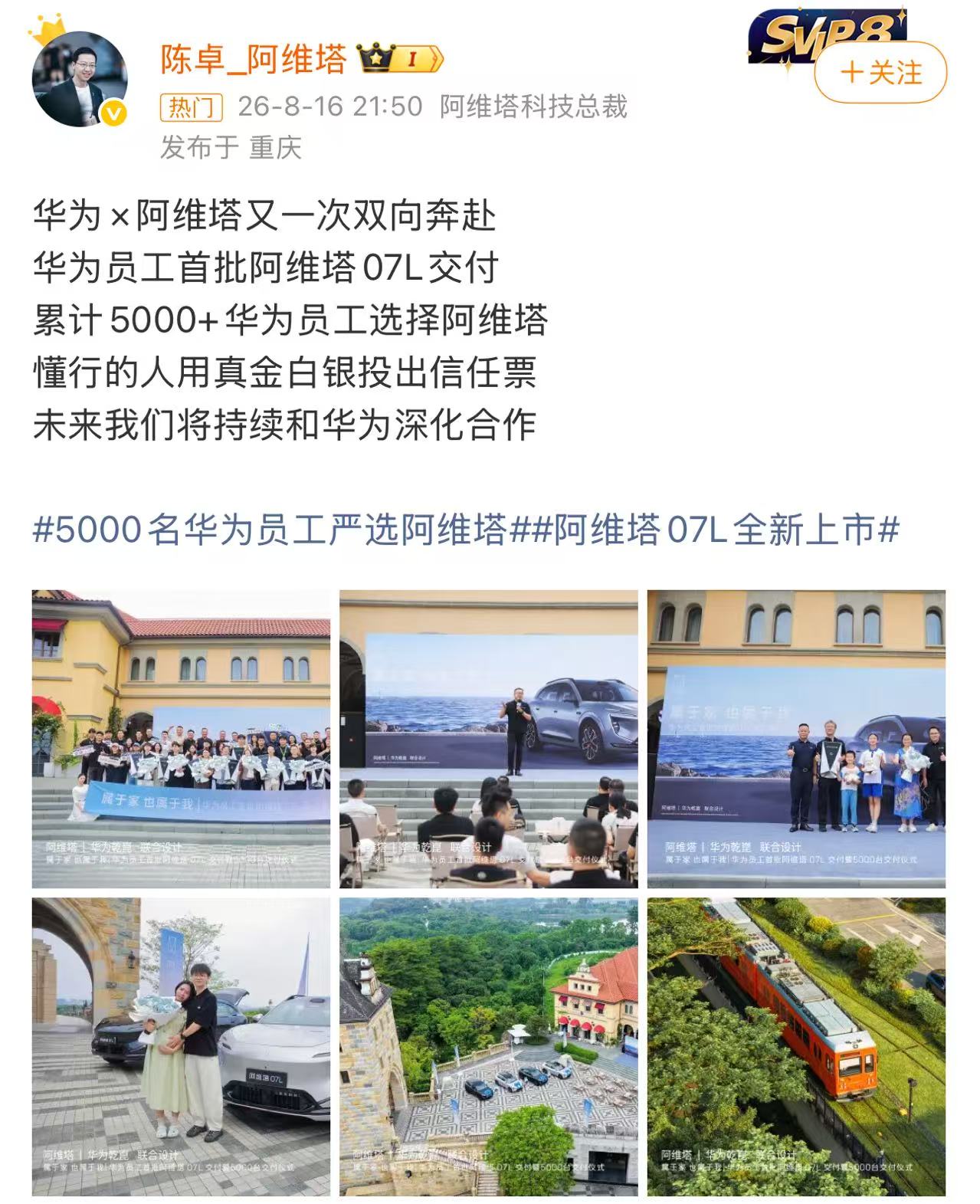 传闻不攻自破！华为与阿维塔，上演真实的双向奔赴。近日阿维塔07L完成首批华为员工交付，面向华为员工累