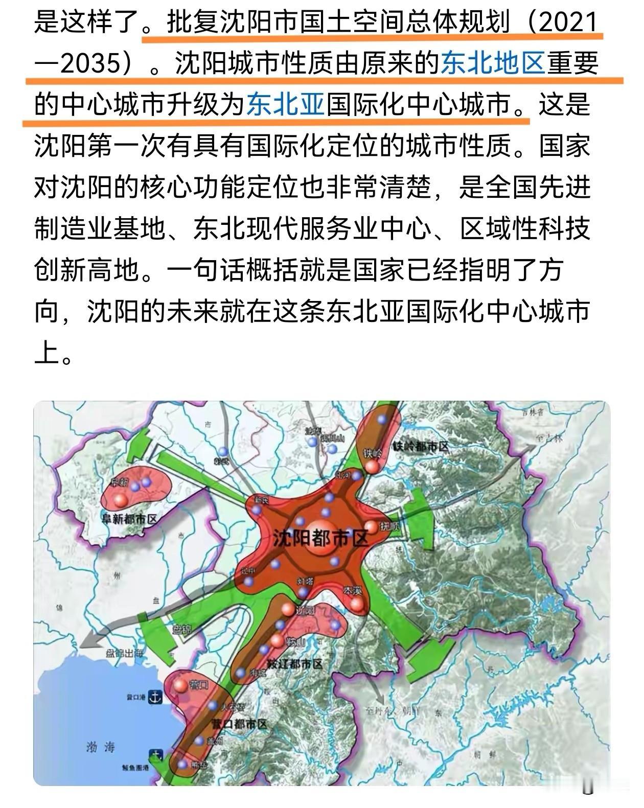 在最新的国家城市空间规划中，沈阳是东北地区唯一提升定位等级的城市，2021年以前