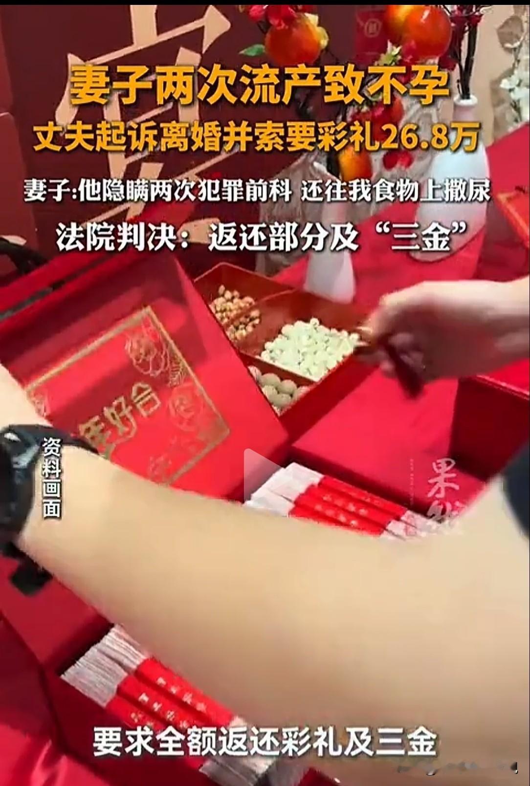 有的人真不配有妻子、有后代！甘肃天水，女子和丈夫结婚时，丈夫给了26.8万的彩礼