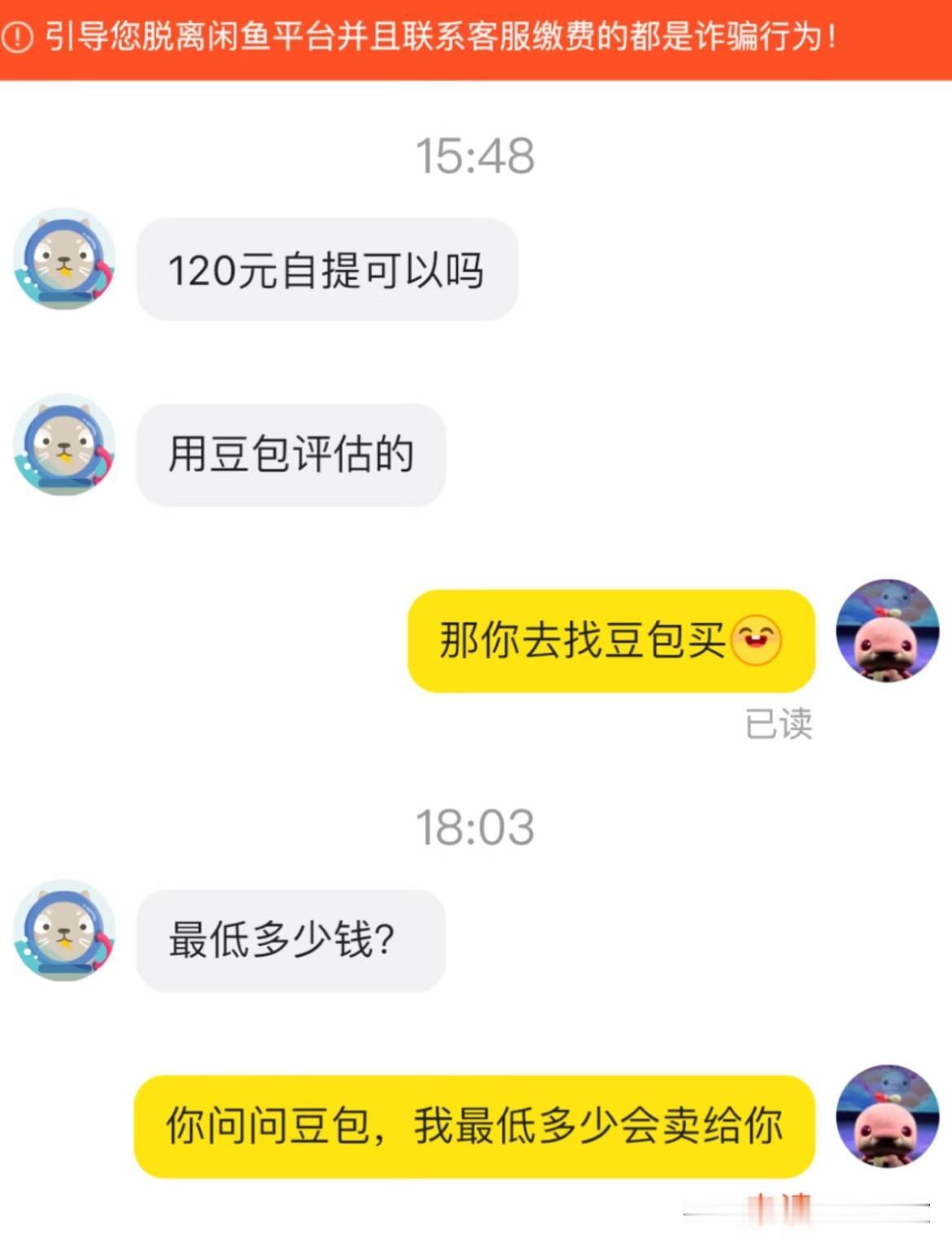 你应该报个高价，然后告诉他：我问了豆包，豆包说不能低于这个价[笑着哭]
