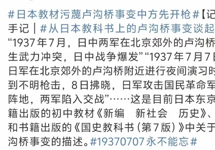 日本的可耻行为，再一次引起中国人民的怒火！据新华社消息，日本在给初中生使用的