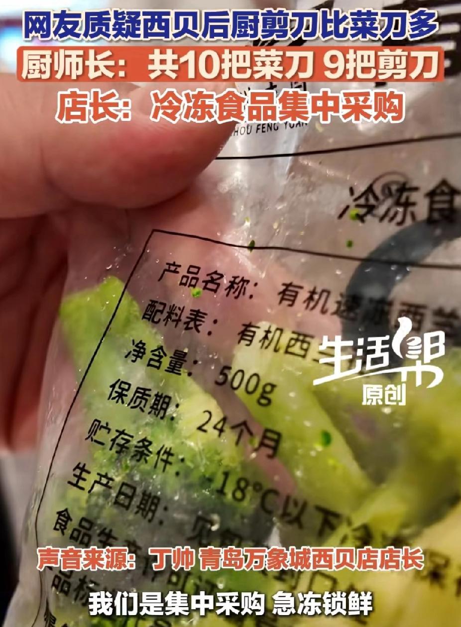严重怀疑西贝的后厨被老罗收买了。面对镜头，两年保质期的西兰花和羊排通通展现出来