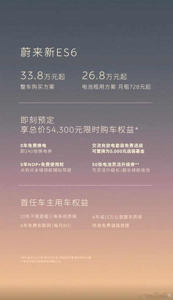 蔚来新ES6新EC6上市5月16日，新款蔚来ES6/EC6正式上市了。新款蔚来