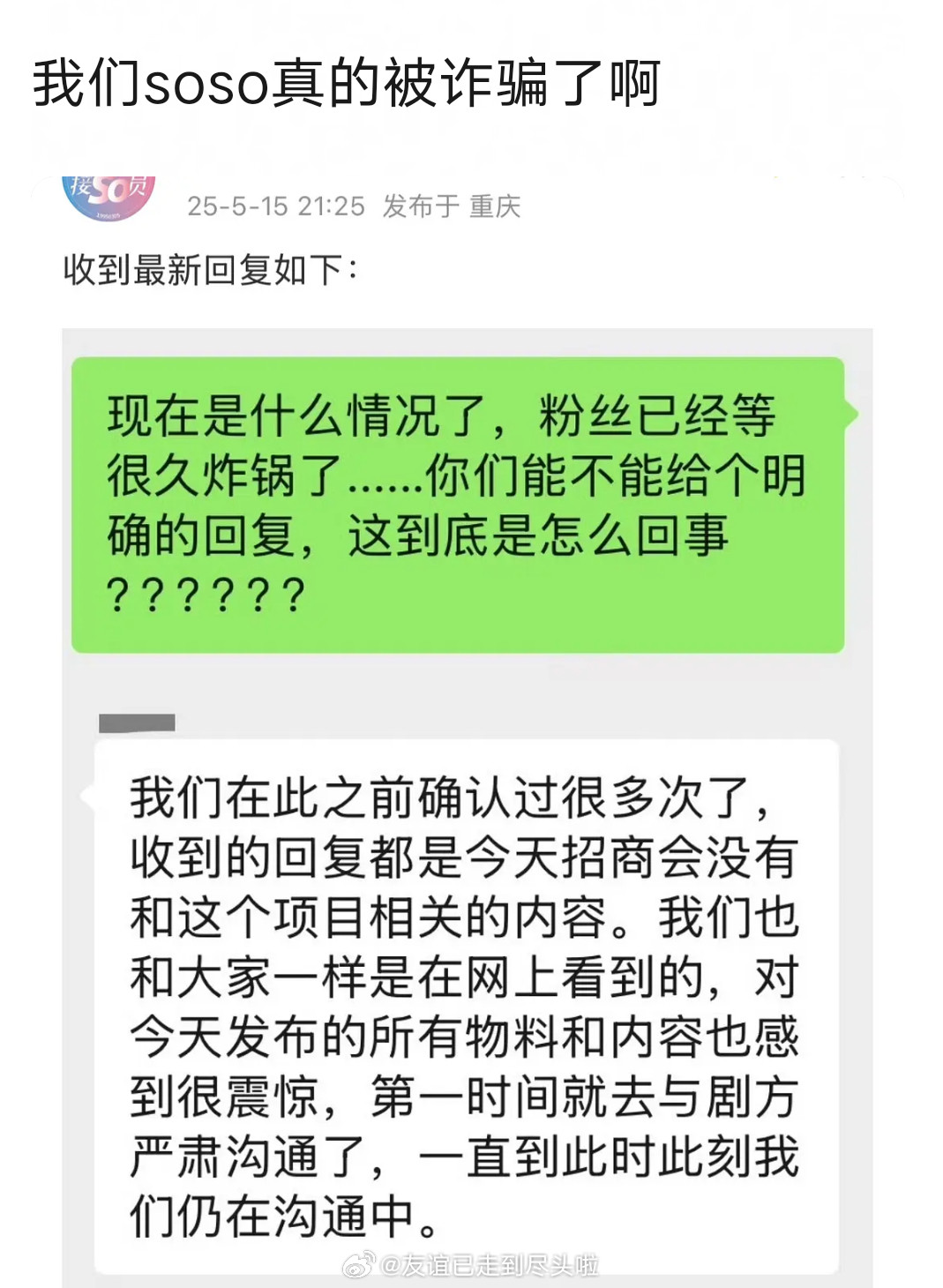 许凯方回复《听风令》最新简介：看到招商会的物料和内容后，第一时间与剧方严肃沟通了