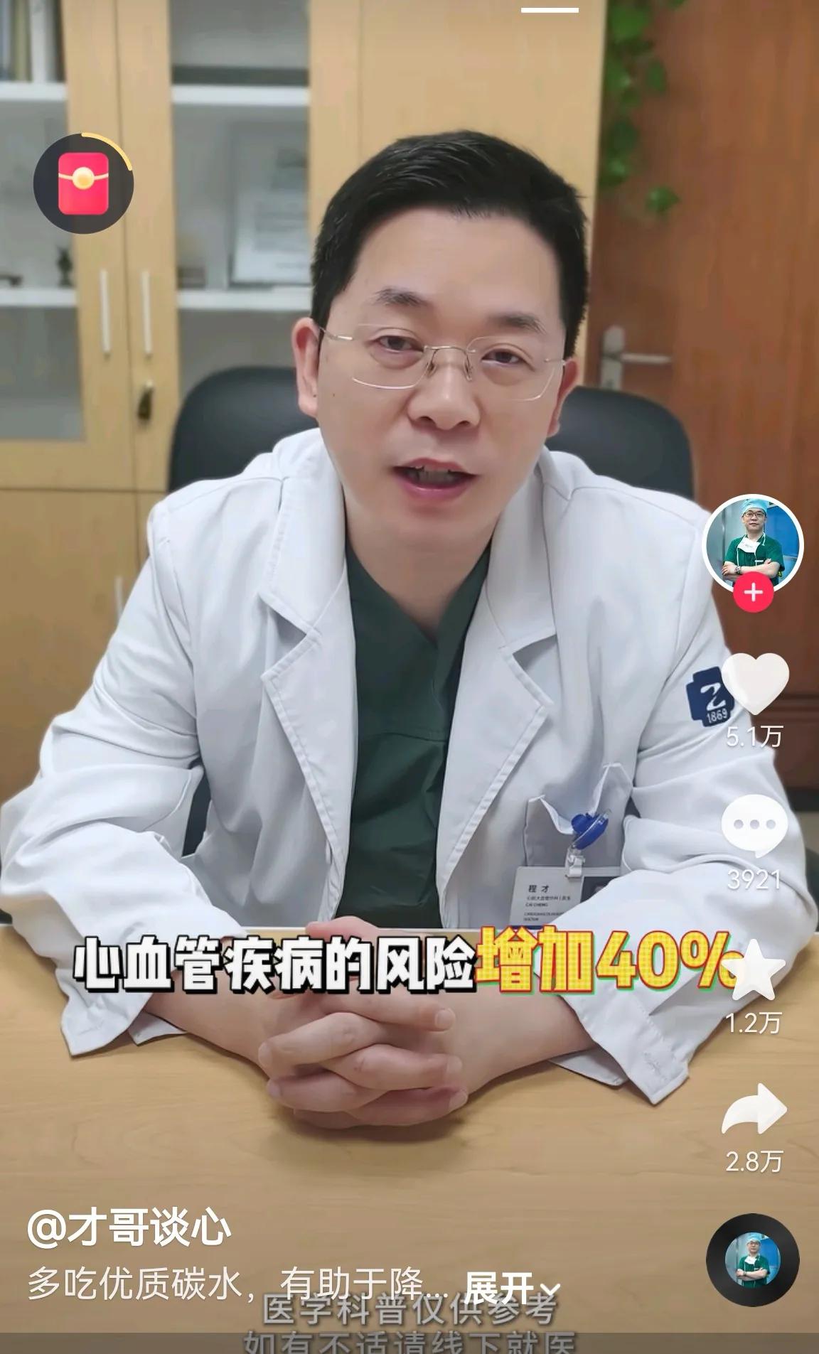 吃面食患心血管病风险比吃米饭增加40%！这是网红医生程才教授抖音视频里告诉大家的