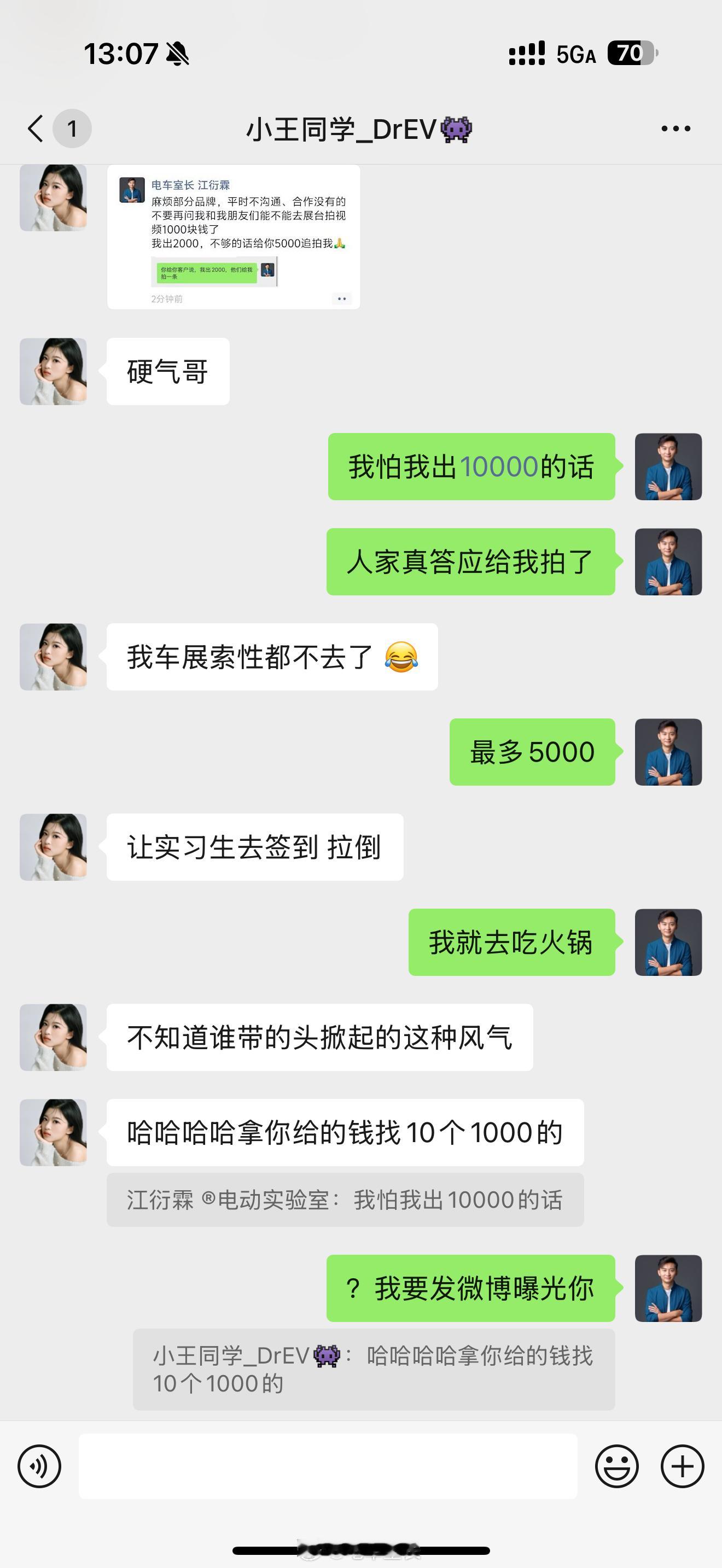 我要发微博曝光你于心何忍？​​​