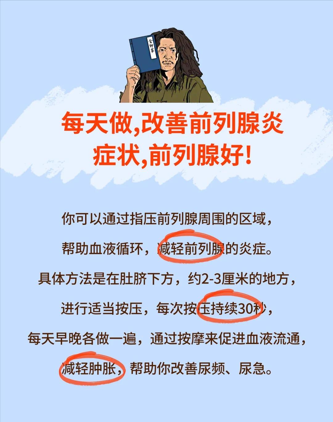 前列腺炎如何自己按摩改善尿频、尿急？