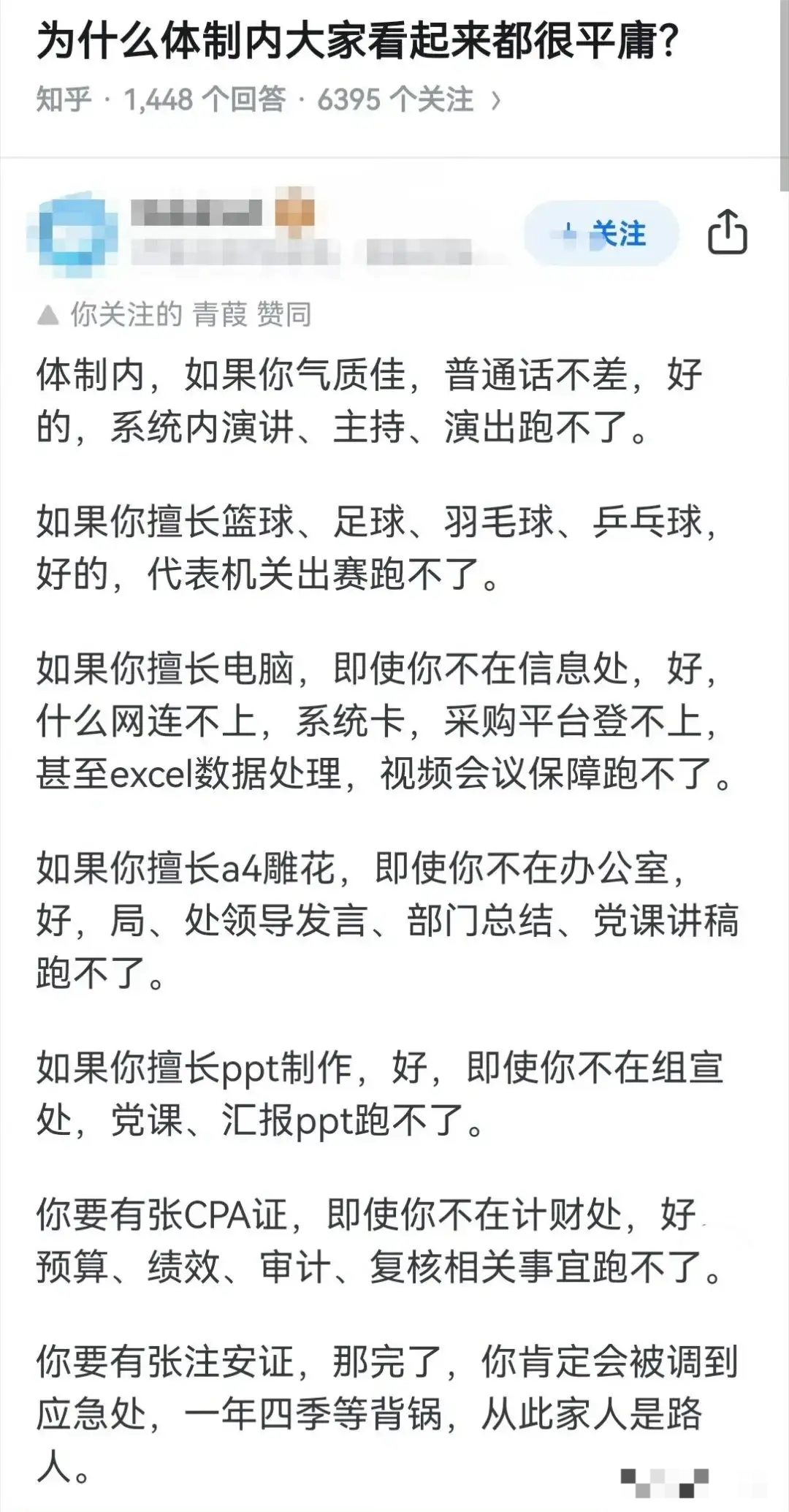 为什么体制内大家看起来都很平庸？
