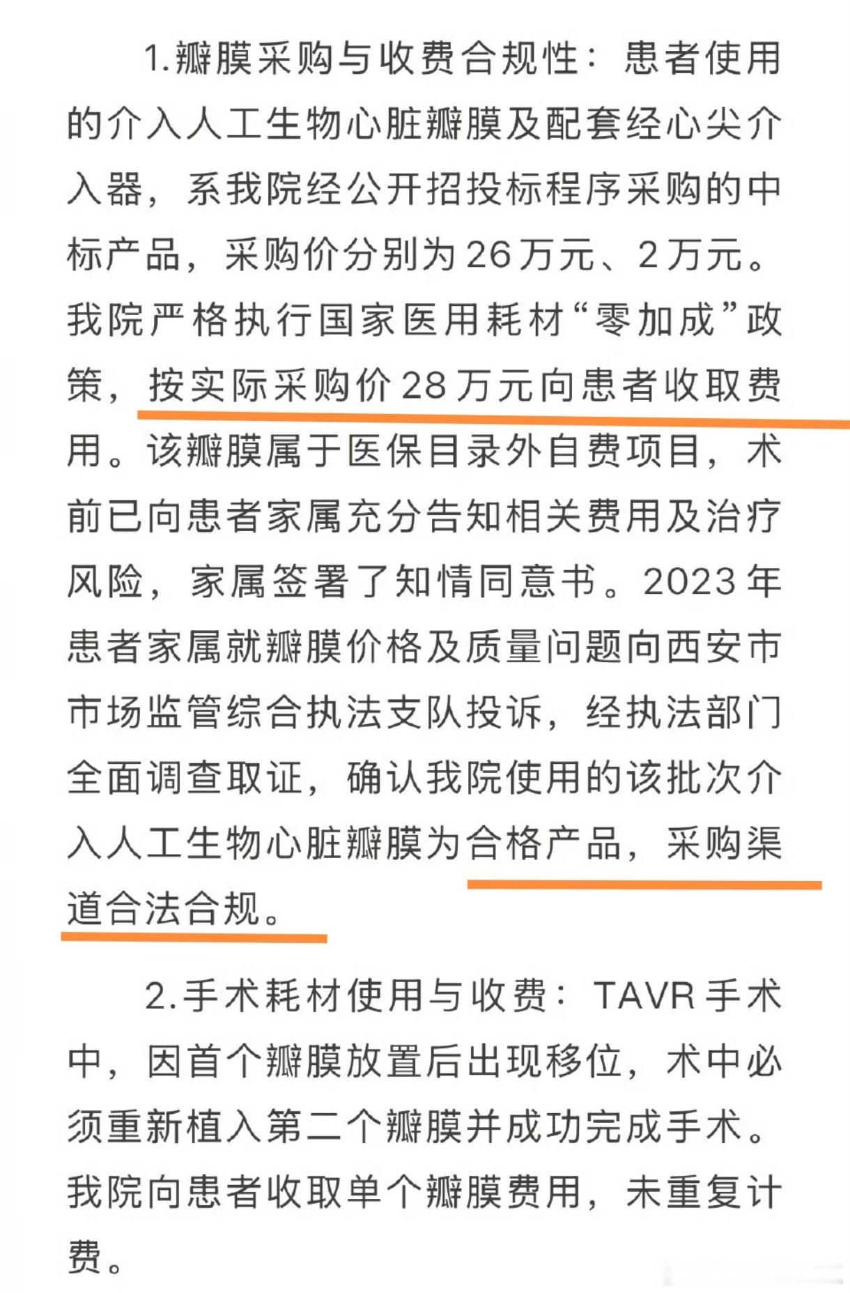 西安交大第一附属医院被举报其实，这个事件关键点是7个一共28万，2个用了，还有5