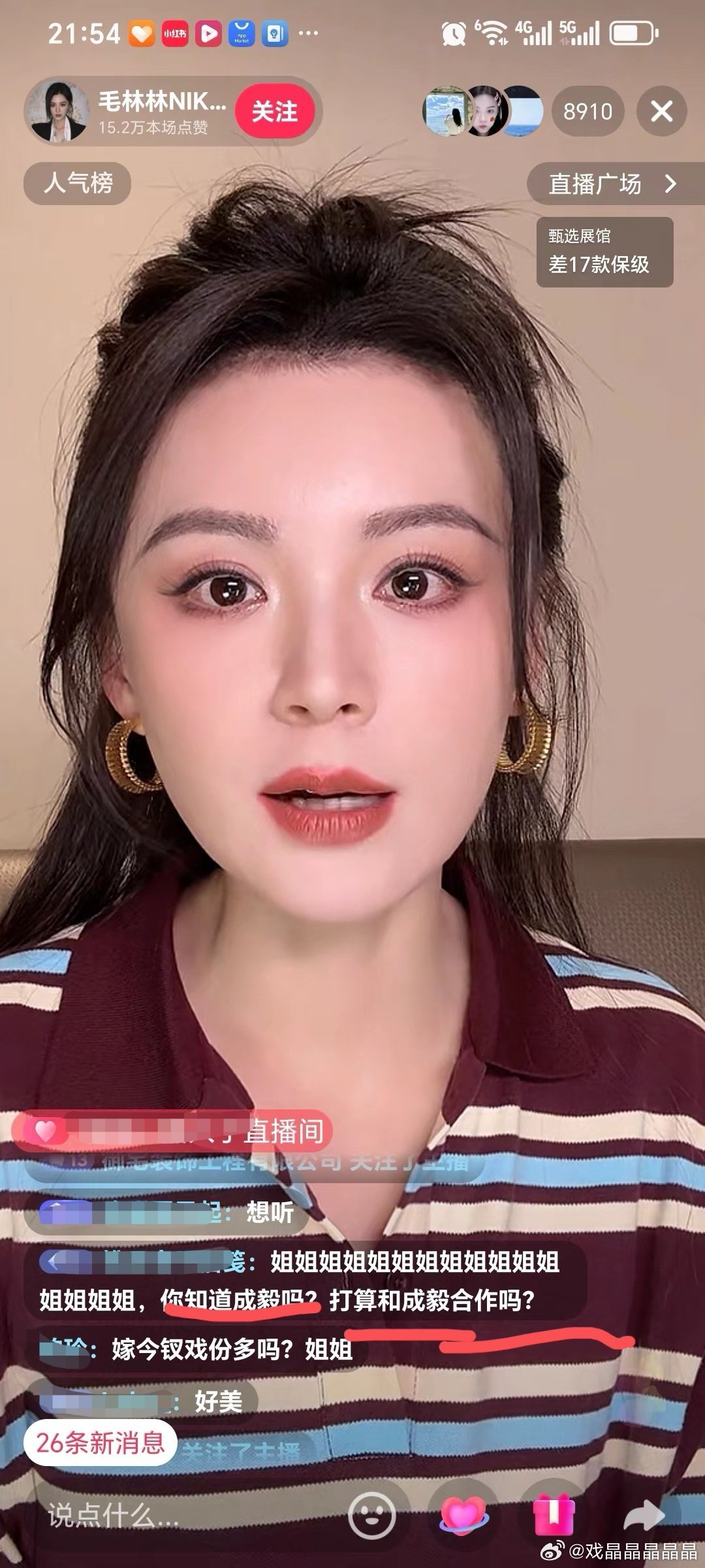 们iejj又跑到毛林林大美女直播间去问她是否认识老呃？