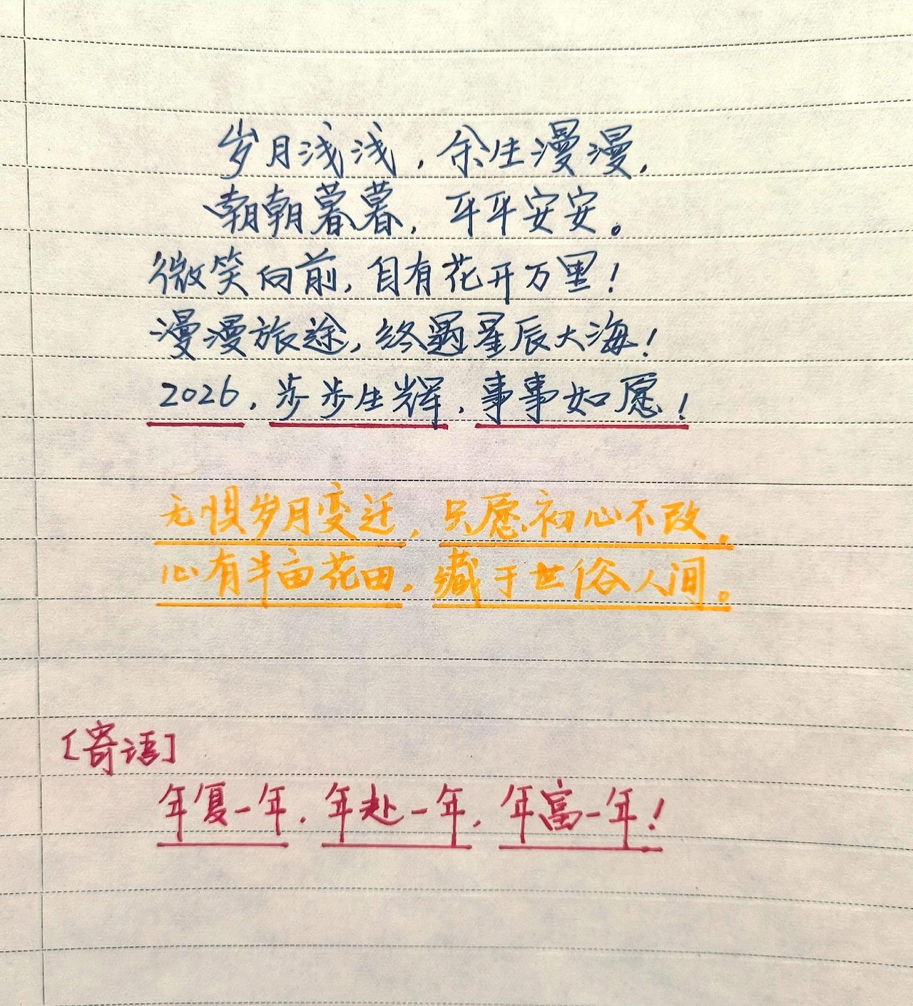 手写每日分享写字是一种生活大年初一给大家拜年了新年快乐