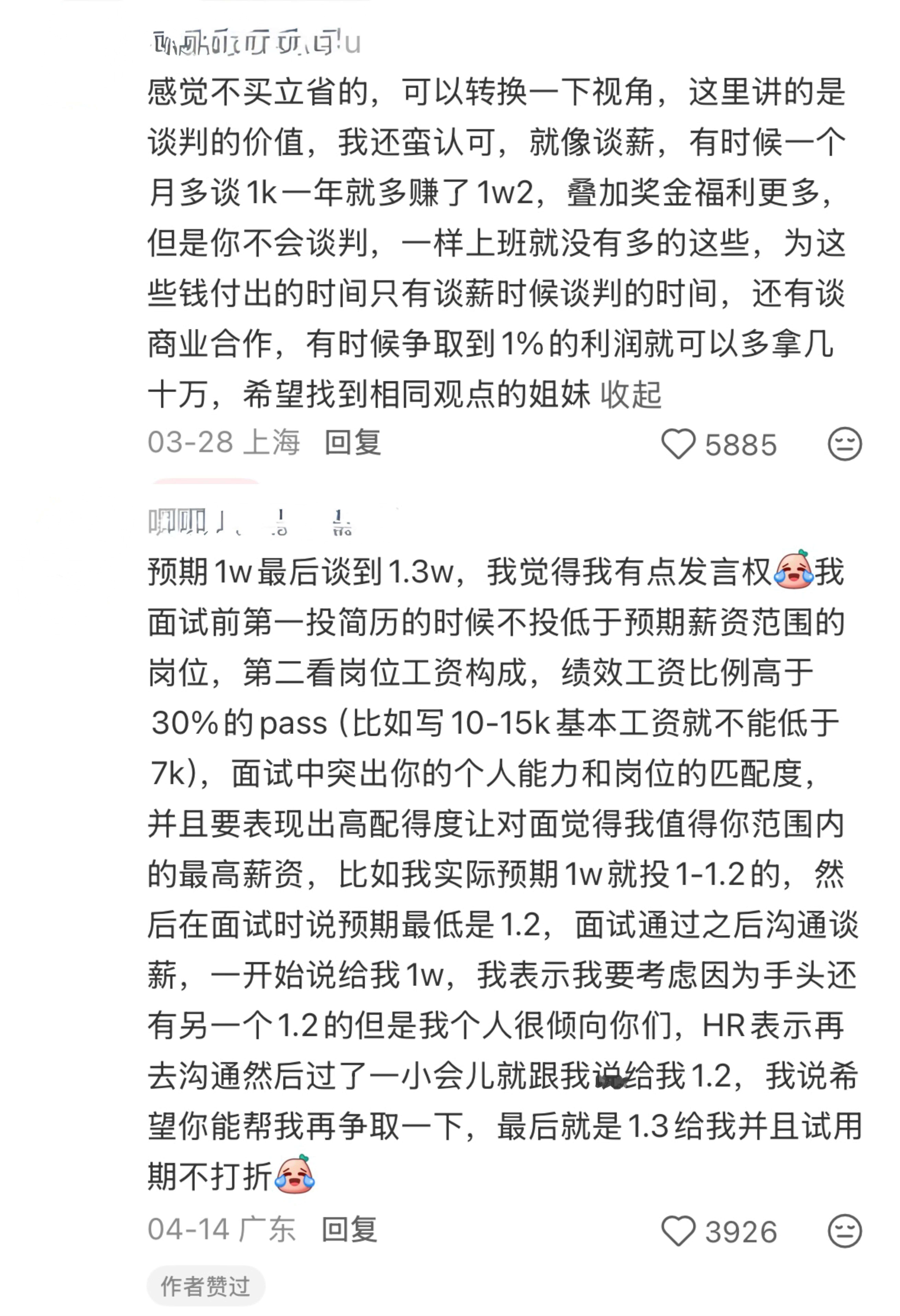 突然发现能拿高薪的女生思路都好清晰