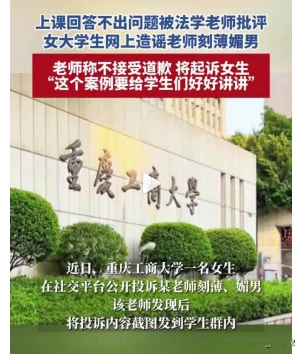 这真是摊上事儿了。10月28日，一名女学生造谣老师刻薄媚男，结果引发轩然大波，