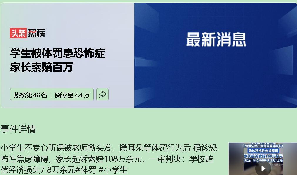 这起案子判得相当合理！老师在课上揪孩子头发、揪耳朵，实锤体罚，直接让孩子患上“