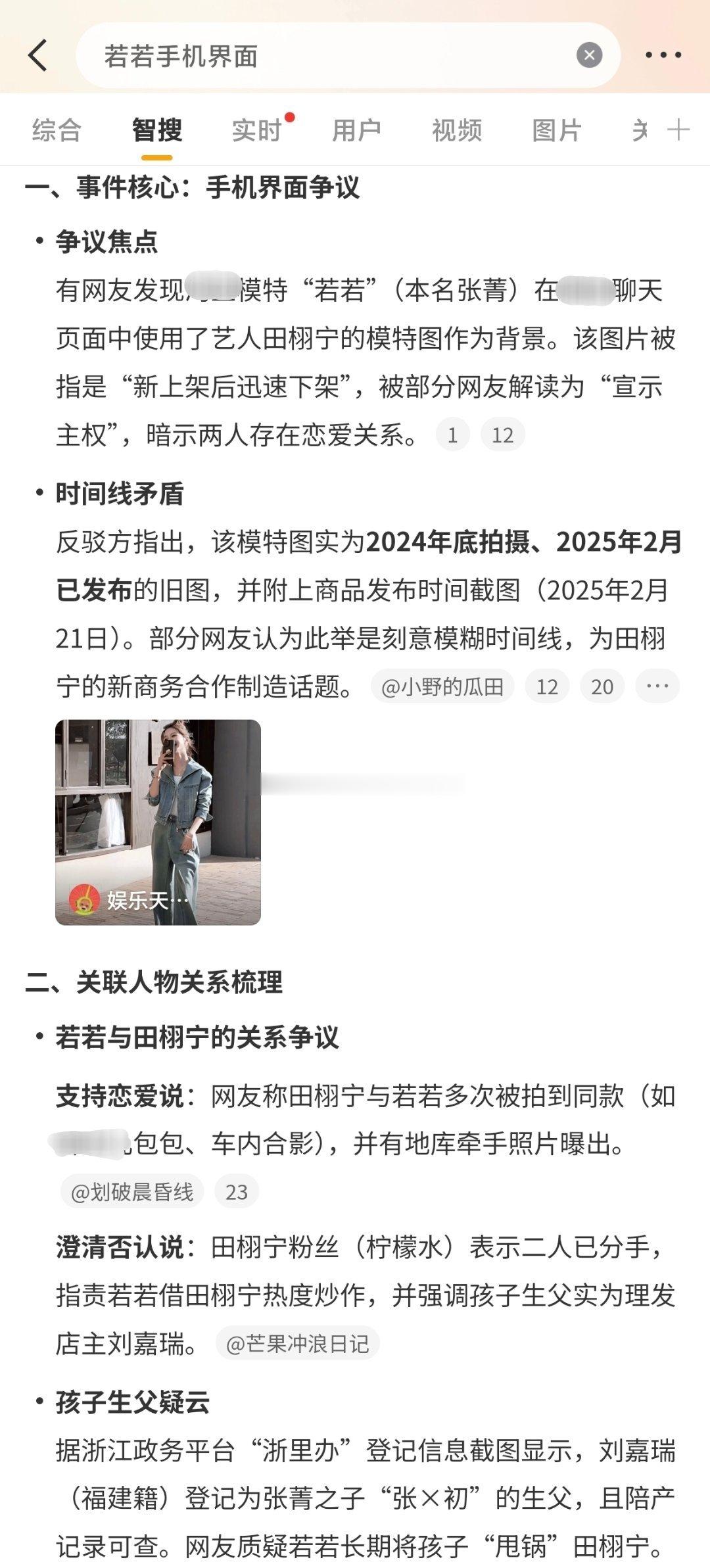 gc乱成一锅粥了。。。田栩宁粉丝澄清🈶，若若这张大概率是去年的旧图吧？