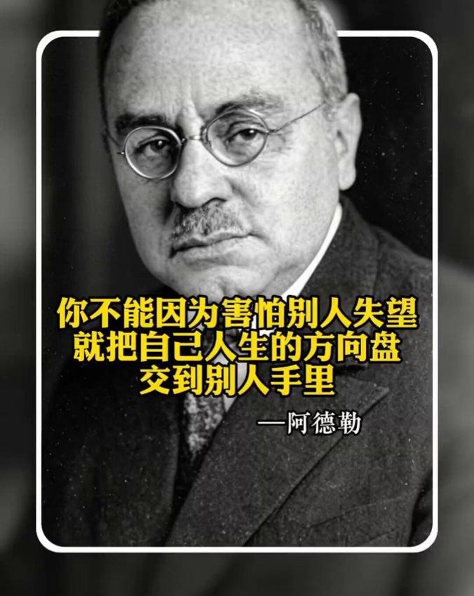 很多人习惯把当下所有痛苦，全部归咎于原生家庭、过往创伤。但心理学家阿德勒，提出