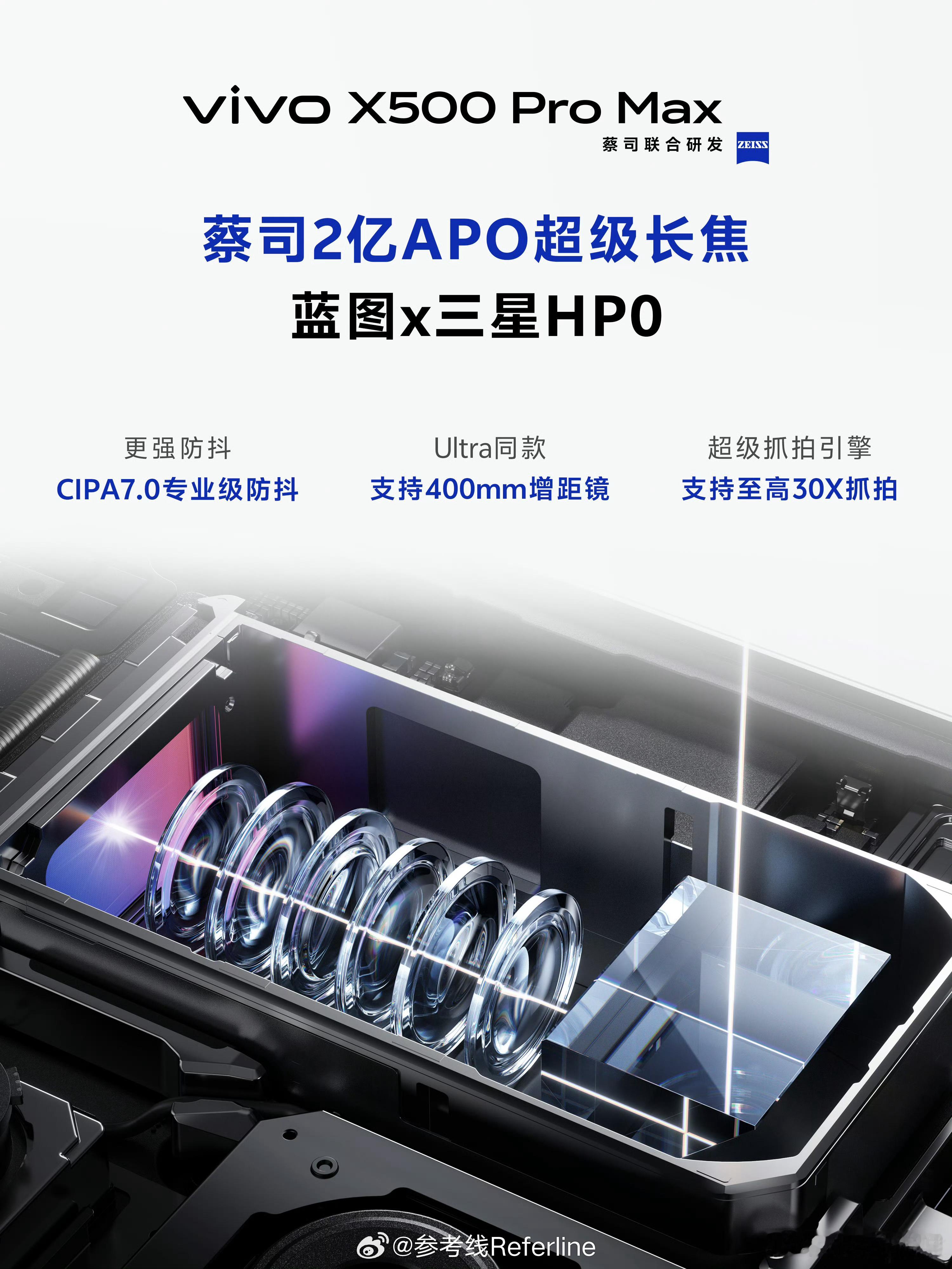 vivoX500ProMax今天预热长焦：采用X300Ultra同