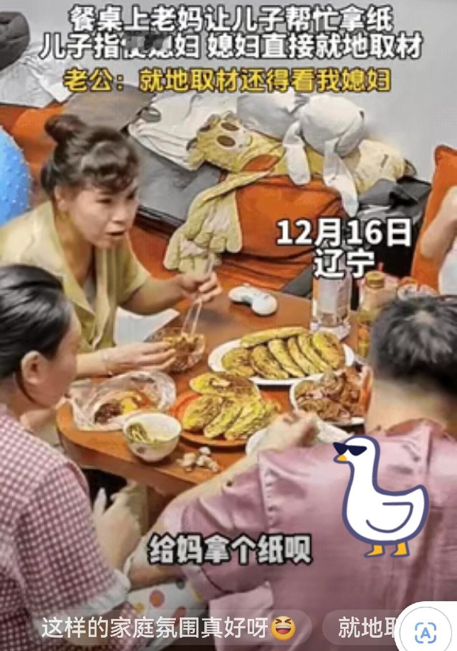 万万没想到！辽宁，一婆婆吃饭，想让儿子递张纸巾过来，儿子扭头就使唤自己媳妇去拿，