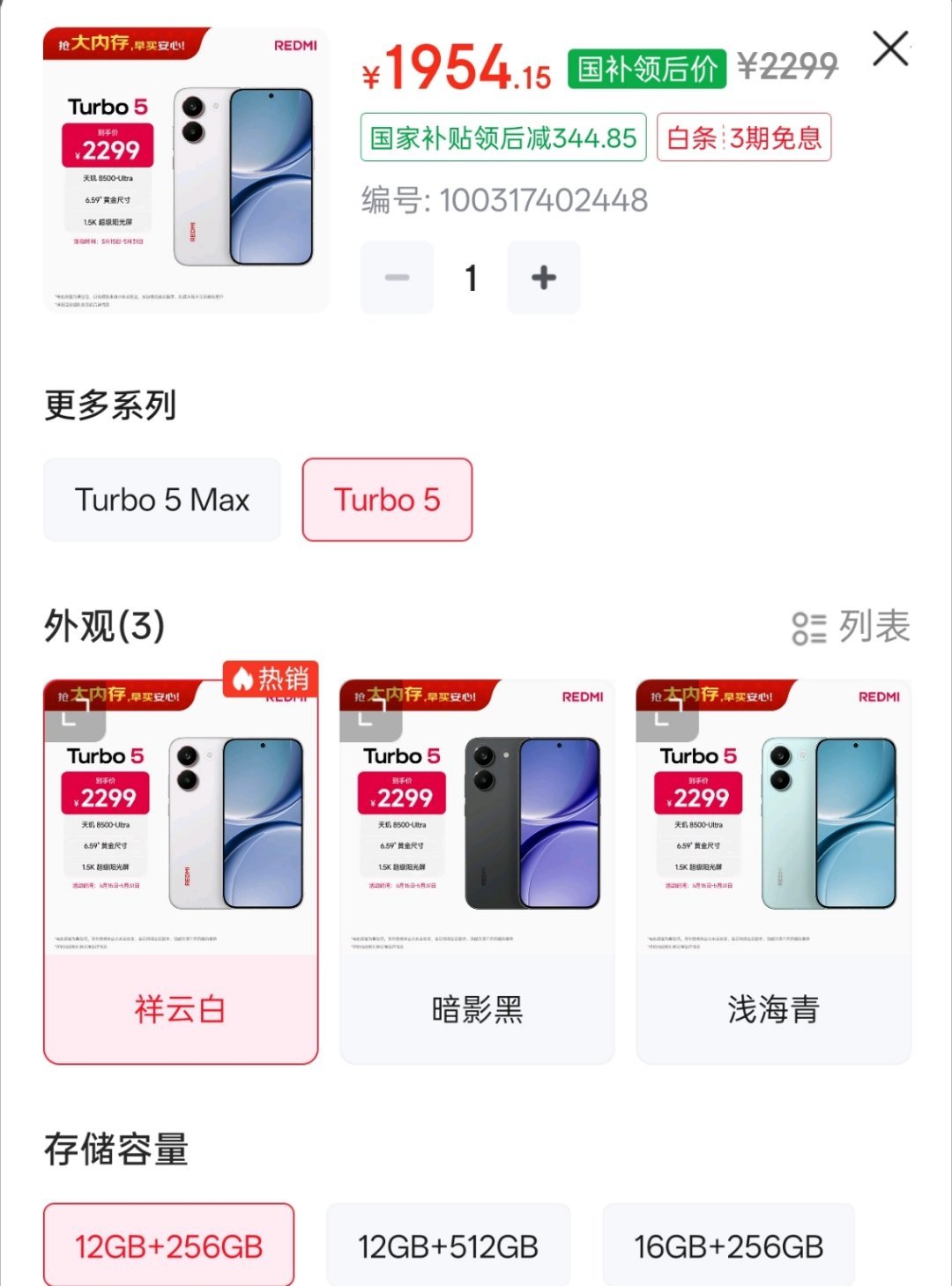 红米Turbo5Max这价格太夸张了，比Turbo5标准版还便宜。