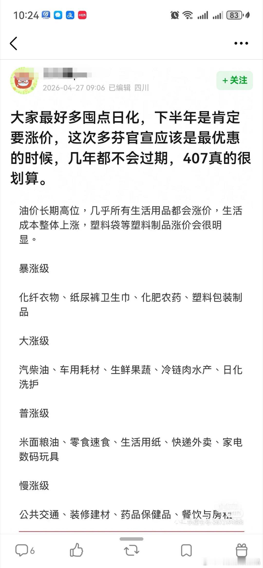 iejj大粉用涨价来pua散粉多囤日化产品。。。这是不相信我国世界第一制造大国的
